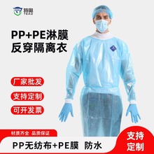 廠家直銷一次性PP+PE淋膜反穿隔離衣無紡布針織橡筋防塵服透氣