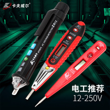 卡夫威爾智能測電筆便攜式數顯家用電筆汽車專用測電筆插座測試儀