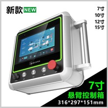 7寸現貨懸臂控制箱機床吊臂箱人機界面安裝盒觸摸屏操作箱