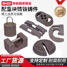 配重塊鑄鐵鑄件 廠家批發大型機械配重鑄鐵塊加重鑄鐵鑄件零件