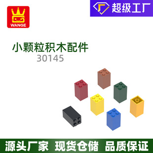 萬格國產解壓小顆粒國產積木兼容30145拼裝零件3高4孔積木moc玩具