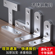 不銹鋼直角固定器90度鐵片木床連接件固定件家具椅子凳子加固角碼