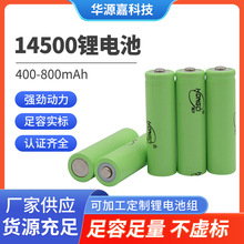 泓力14500鋰電池500mAh電動剃須刀風扇3.7V 5號可充電鋰電池