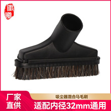 徽曦適用美的吸塵器配件吸嘴刷頭馬毛小方刷沙發吸頭配件內徑32mm