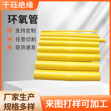 廠家可定環氧樹脂絕緣管玻璃纖維管膠木管多規格尺寸玻璃鋼環氧管