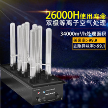 高能離子管凈化系統設備動態離子衍生裝置廢氣處理空氣凈化裝置