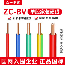 眾一電纜無氧銅芯bv/bvr家用穿牆1/1.5/2.5/4/6/10/16/25/3電線