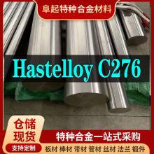 Hastelloy C276合金棒材 現貨規格齊全 合金C276棒材可零切試樣
