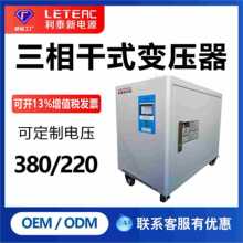 利泰 220V變380V三相變壓器SG 三相隔離變壓器 380V轉200V 變壓器