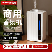 酒店香薰機自動噴香商用擴香機專用卧室氛圍小型美容院香氛機精油