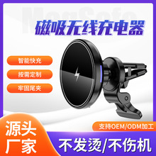 15W磁吸車載無線充電器 適用於iPhone12 ProMax 無線快充充電支架