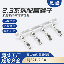 2.3系列配套端子 插簧 插片插拔器冷壓接線端子電線接頭冷壓接線