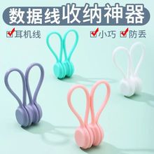 磁吸手機通用收納扣數據線收納器耳機線纏繞多功能迷你理線器硅膠