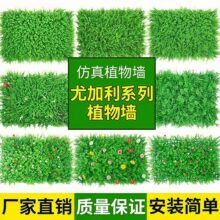 仿真植物牆人造塑料假草皮戶外造景組合文化背景牆室內綠植裝飾牆