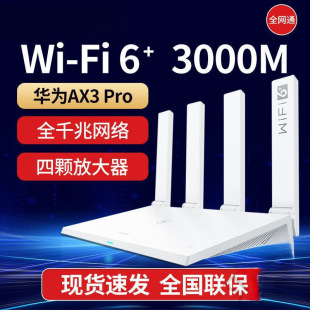 Ax3pro·3000Mǧ׼øٟowifiWiFi6·