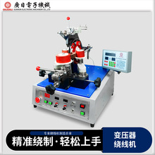 廣日全自動邊滑式繞線機 變壓器繞線設備電感線圈繞線機JG-2073B