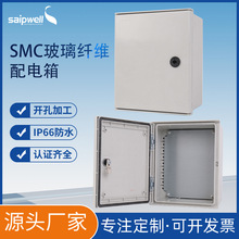 斯普威爾SMC玻璃纖維壁掛防水配電箱戶外電源控制箱玻璃鋼防水箱
