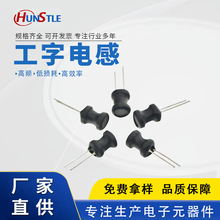 Hunstle/泓鑠5X7工字電感定制系列卧式成型電感器濾波電感線