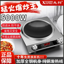 先科凹面電磁爐家用大功率5000w猛火商用炒菜鍋一體全套爐灶炒鍋