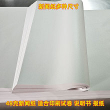 48克新聞紙大張空白報紙書寫紙試卷草稿紙大張塗鴉繪畫紙隔離墊紙