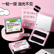 【帶鏡子】便攜式粉撲吸油紙補妝控油竹炭學生便攜女士吸油面紙