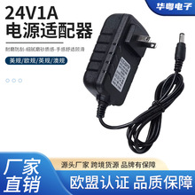 24V1A電源適配器筋膜按摩槍美甲燈LED霧化恆流恆壓歐規充電適配器