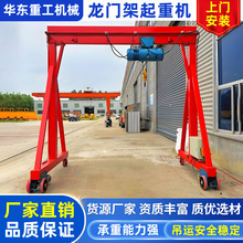 龍門吊起重機移動龍門架1/8/10噸電動簡易可拆卸無軌萬向龍門架