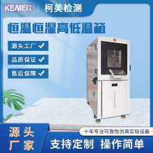 高低溫恆溫恆濕試驗箱高溫高濕試驗機恆溫恆濕試驗機 高低溫箱