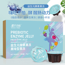 工廠直銷益生元酵素果凍白芸豆益生菌發酵藍莓果凍加強版現貨批發