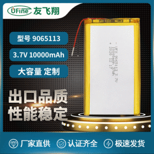 UFX9065113 3.7V 10000mAh늌늳  O늳