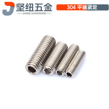 304不銹鋼內六角平端緊定螺絲DIN913平頭機絲GB77緊定螺釘M3-M14
