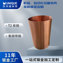 鈑金加工源頭工廠8-10毫米紫銅激光切割焊接 超導電紫銅切割卷圓