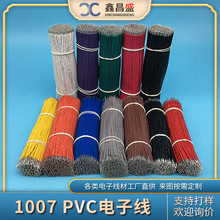 1007 26AWG電子線 兩頭鍍錫焊接線 PVC電子配線引線 玩具跳線導線