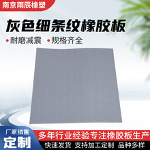 灰色細條紋橡膠板 耐磨防滑橡膠墊防潮細溝灰色皮鋪地絕緣橡膠板