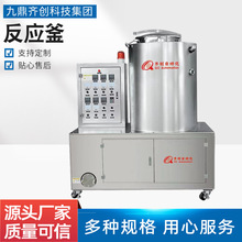 不銹鋼反應釜全自動熬制膏葯加熱生產工業反應設備電加熱