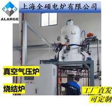 復雜結構特殊陶瓷材料真空氣壓燒結爐 保壓控制±0.1MPa 上海全碩