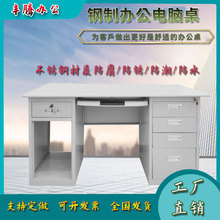 鋼制辦公桌辦公室電腦桌鐵皮抽屜單人寫字台醫生財務不銹鋼工作台