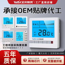 OEM代工中央空調溫控器約克開利天加風機盤管三速開關控制面板