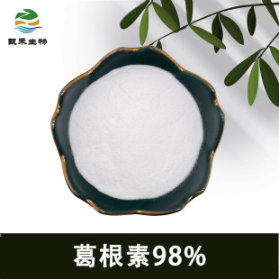 葛根素98% 葛根提取物  100克/每袋 另有葛根黃酮 CAS號3681-99-0