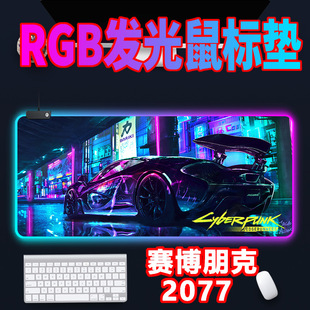賽博朋克2077露西邊緣行者發光鼠標墊鍵盤墊電競游戲超大號桌墊