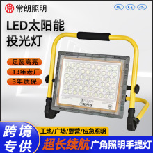 太陽能充電投光燈便攜手提工地泛光燈戶外防水多功能應急照明燈