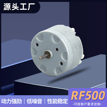 廠家批發RF500風扇馬達電機警示燈暖風器加濕器攪拌電機微型馬達