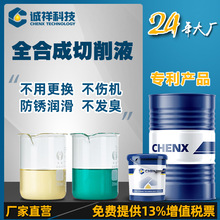 誠祥加工中心cnc車床機床磨床用綠色環保防銹冷卻液全合成切削液