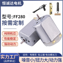 FF280吸塵器馬達電動螺絲刀遙控玩具車馬達水彈槍掃地機微型電機