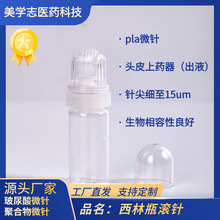 聚乳酸微針頭皮滾針上葯器西林瓶滾針水光導入儀