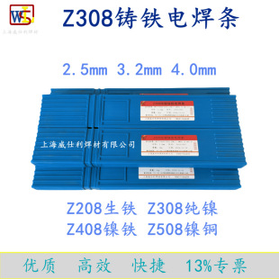 批發Z308鑄鐵焊條EZNi-1鑄鐵電焊條Z308純鎳Z408鎳鐵Z508鎳銅焊條