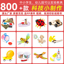 兒童科學前沿實驗學生幼兒園diy手工科技小制作材料禮物玩具批發