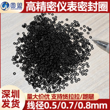 丁腈橡膠O型圈線徑0.5/0.7/0.8mm精密儀表密封圈耐油防水膠圈