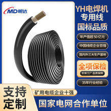 國標YH電纜電焊機專用焊把線龍頭線家用阻燃耐高溫橡套通用電纜線