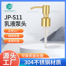 跨境淺金304不銹鋼泵頭24牙皂液器噴頭玻璃瓶乳液泵頭噴頭